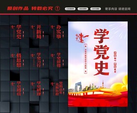 学党史