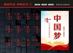 中国梦宣传
