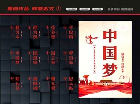 中国梦展板