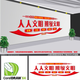 人人文明班级文明