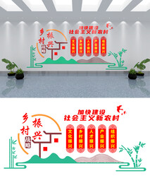乡村振兴文化墙设计