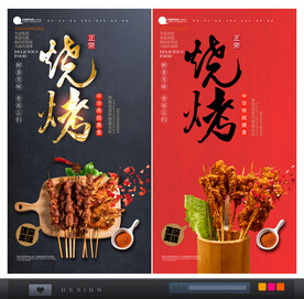 烧烤