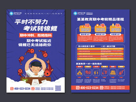 期中考试招生宣传单
