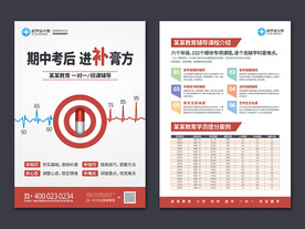 期中考试招生宣传单