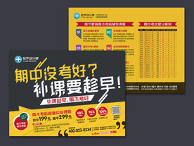 期中考试招生宣传单