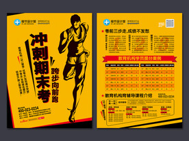 期末考试招生宣传单