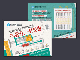 期中考试招生宣传单