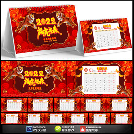 虎年台历