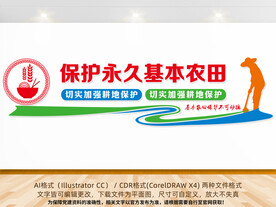 基本农田保护不可动摇