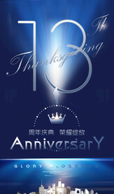 13周年庆