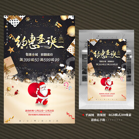 圣诞节促销海报