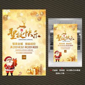 圣诞节海报