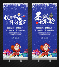 圣诞节x展架易拉宝
