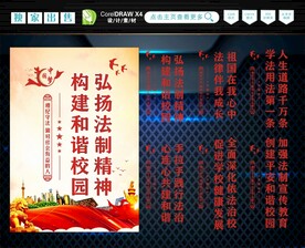 法治校园