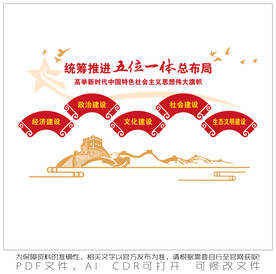 统筹推进五位一体