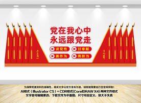 党建会议室背景