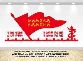 江山就是人民人民就是江山