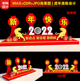 虎年美陈