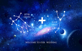 星空婚礼背景