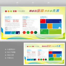 企业文化墙 
