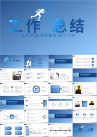 跨越梦想新年计划年终ppt