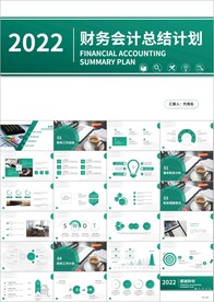 员工财务会计知识培训汇报PPT