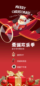 圣诞节活动海报
