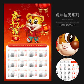 虎年挂历