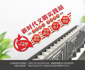 新时代文明实践站