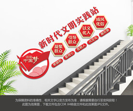 新时代文明实践站