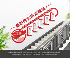 新时代文明实践站