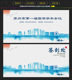 水墨扬州会议签到背景