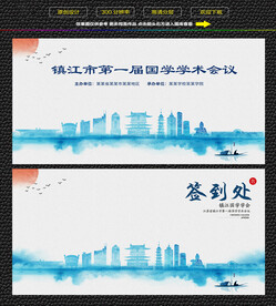 水墨镇江会议签到背景