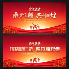 2022虎年年会展板背景