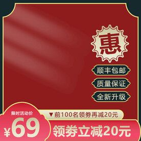 国潮风促销标签双十一活主图模板