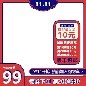 双十一国潮风减价促销活动主图