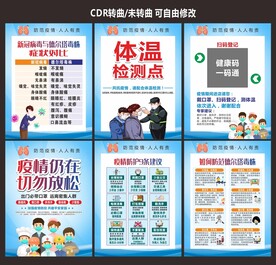 疫情防控
