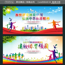 弘扬体育精神 建设体育强国 