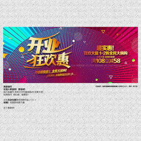 开业