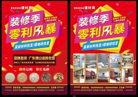 装修公司传单设计