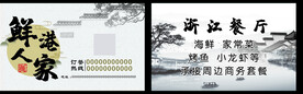 海鲜店山水名片