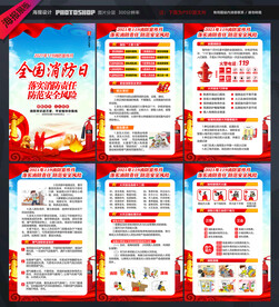 2021年全国消防日宣传展板
