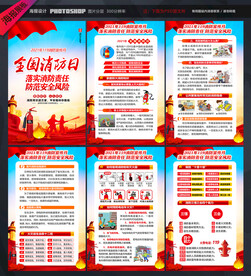 全国消防日宣传展板