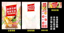 品质生鲜 惠享生活海报