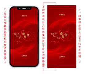 感恩节简约手机海报