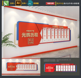 党的光辉历程文化墙