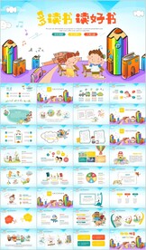 儿童幼儿园读书分享阅读PPT