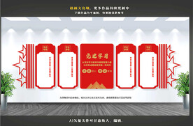 党史学习教育