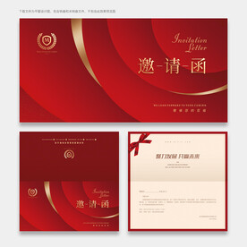 邀请函