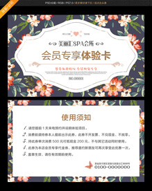 会员体验卡